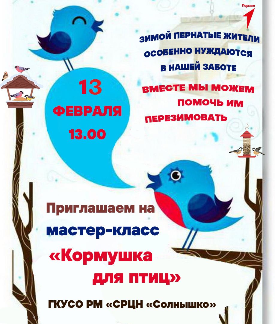 Поможем птицам вместе! Приглашаем принять участие в экологической акции по изготовлению кормушек для птиц